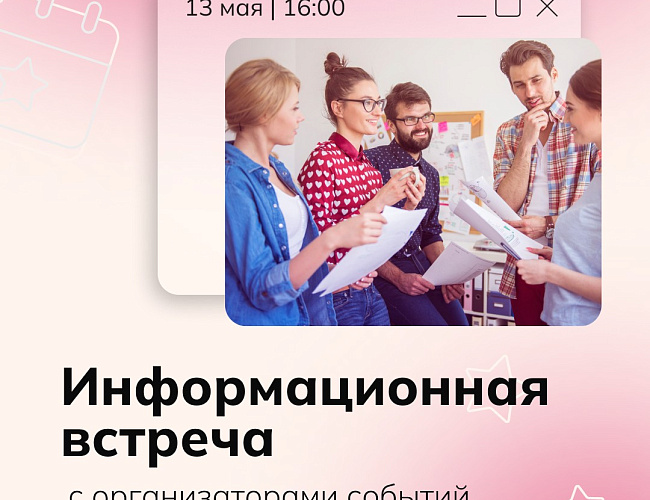 Событийщики, общий сбор!
