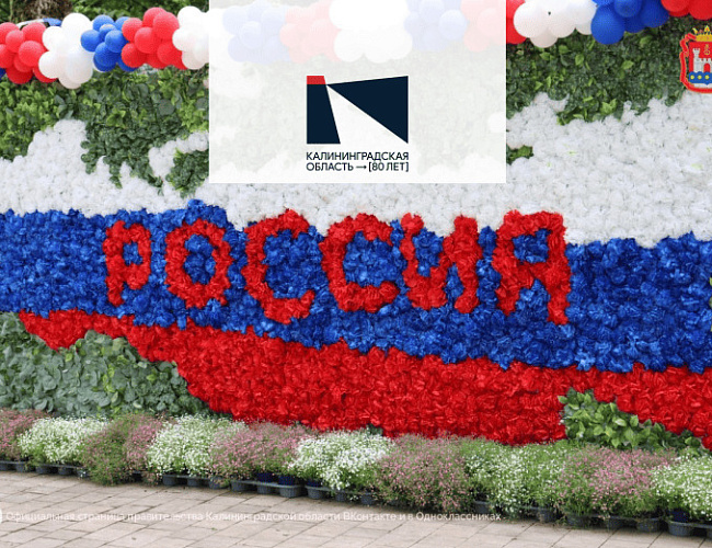 Четвертый областной фестиваль «Цветы России»