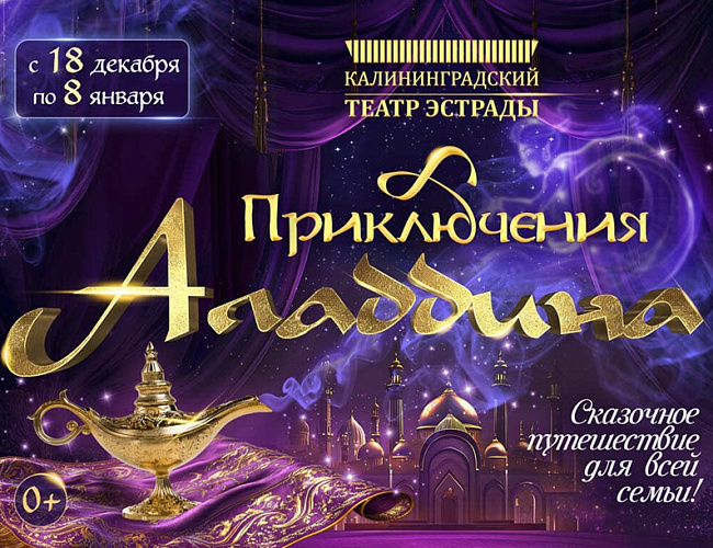 Приключения Аладдина