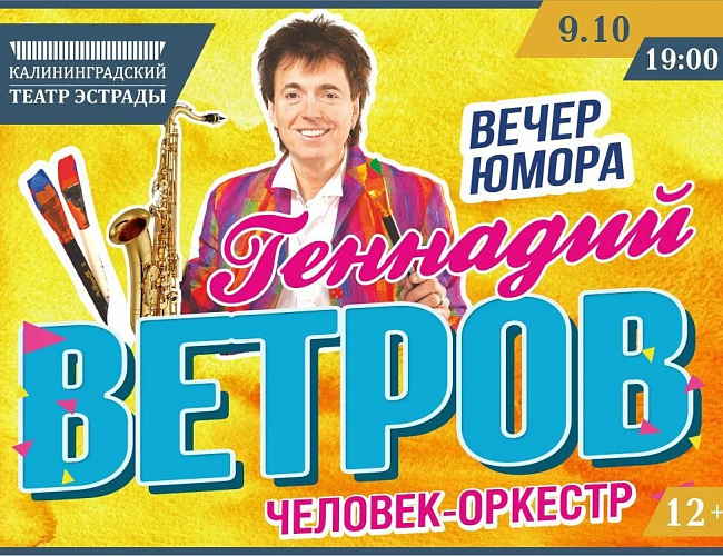 Геннадий Ветров