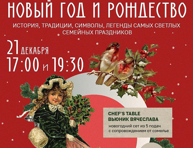 Новый год и рождество: история, традици, символы