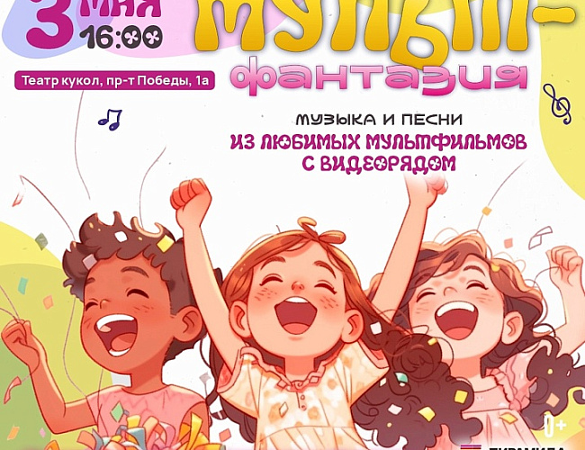 Мультфантазия 