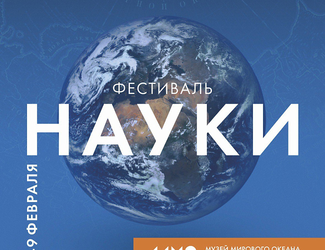 Фестиваль науки