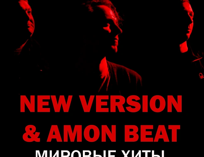 Концерт New Version & Amonbeat