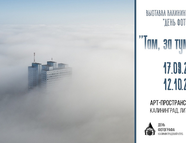 Там, за туманами...