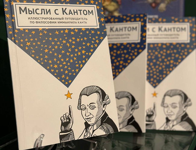 Мысли Канта