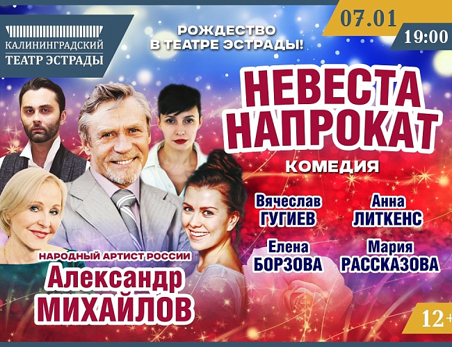 Невеста напрокат