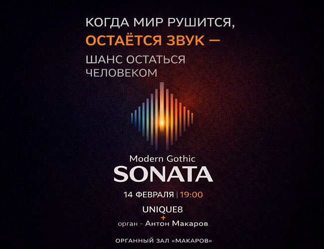 Modern Gothic Sonata