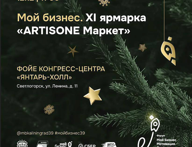 Мой бизнес. XI Ярмарка «ARTISONE Маркет