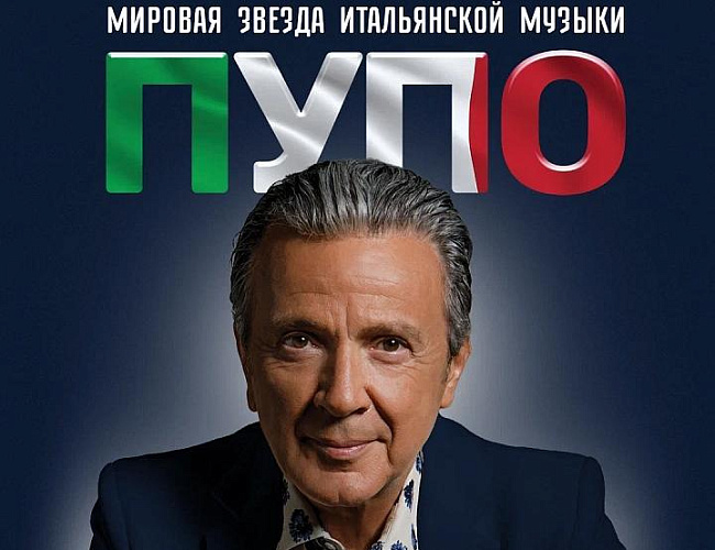 ПУПО (PUPO)