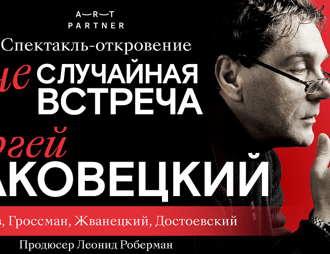 Неслучайная встреча