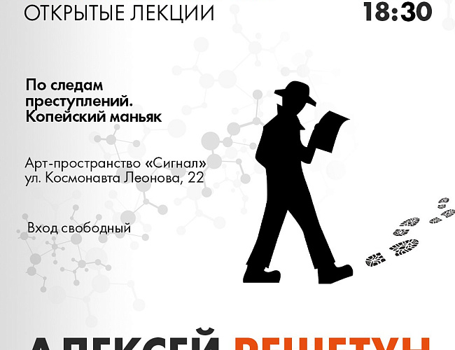 Открытые лекции "Энергия науки"