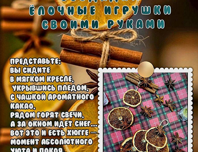 Елочные игрушки в стиле хьюгге