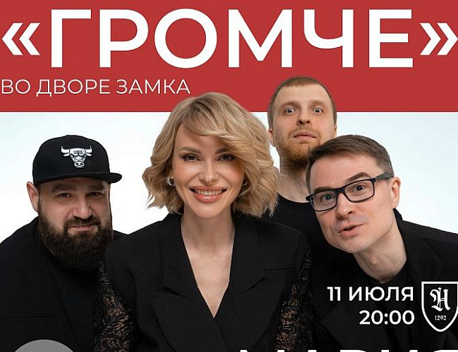 Коцерт кавер-группы «Громче»