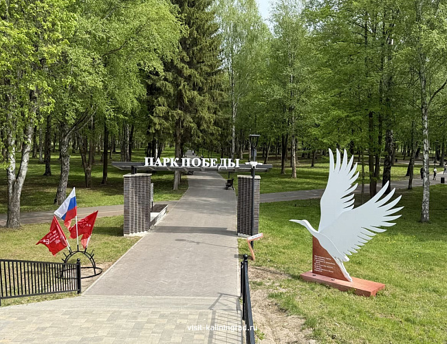 Парк Победы в Черняховске