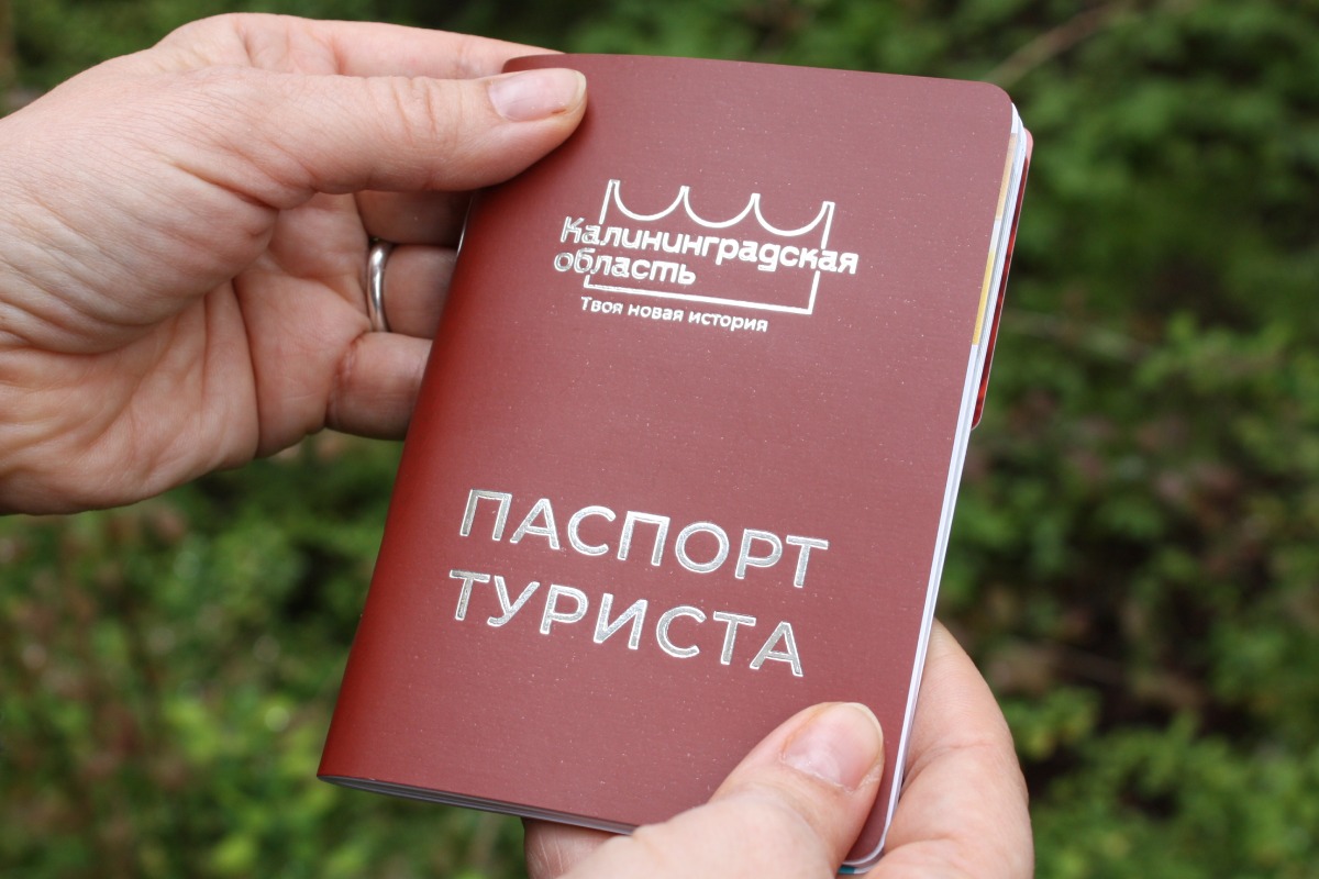Паспорт туриста