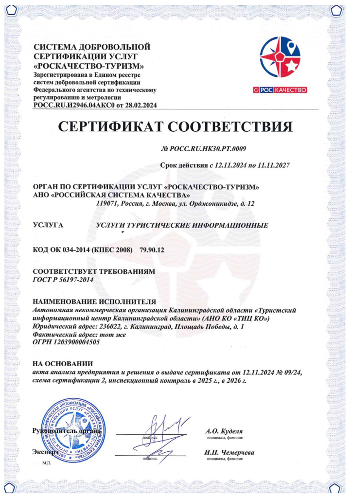 Сертификат Роскачества Сертификат Роскачества
