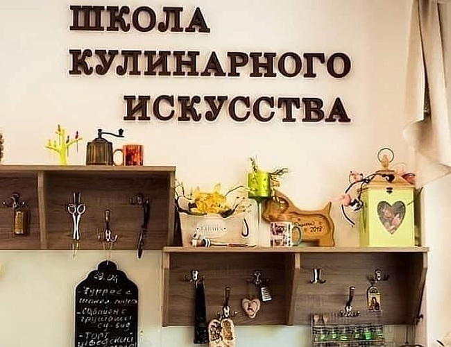 Центр кулинарного искусства "Сладкоежка"