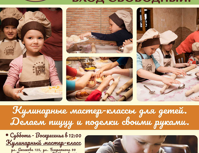 Кулинарные и творческие мастер-классы в Папаше Беппе